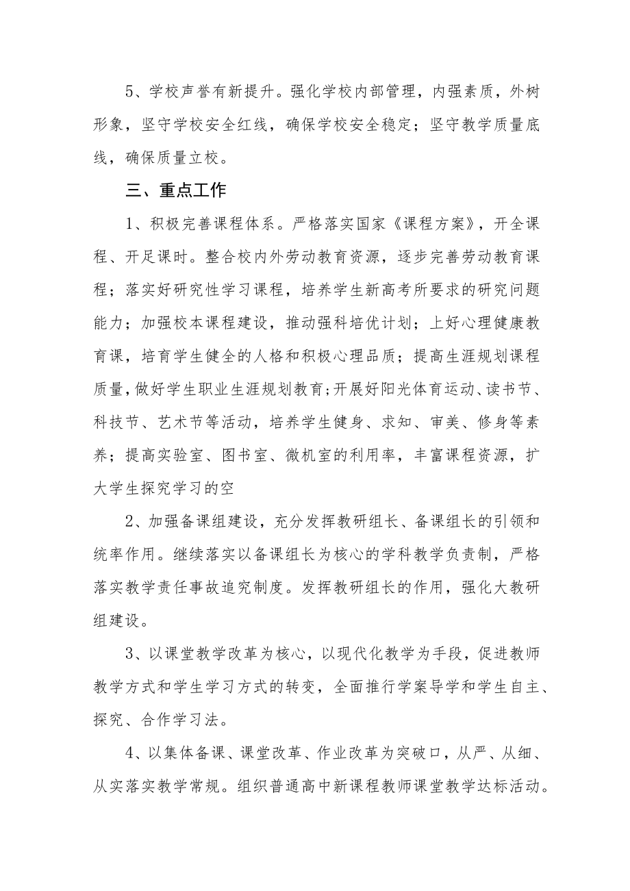 中学学校教学计划.docx_第2页