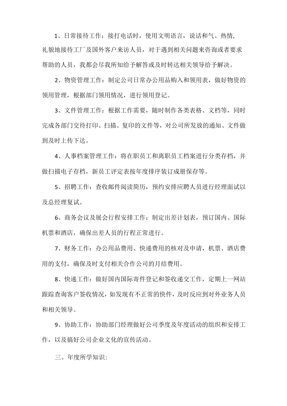 个人转正述职报告的感想范文十篇.docx_第2页