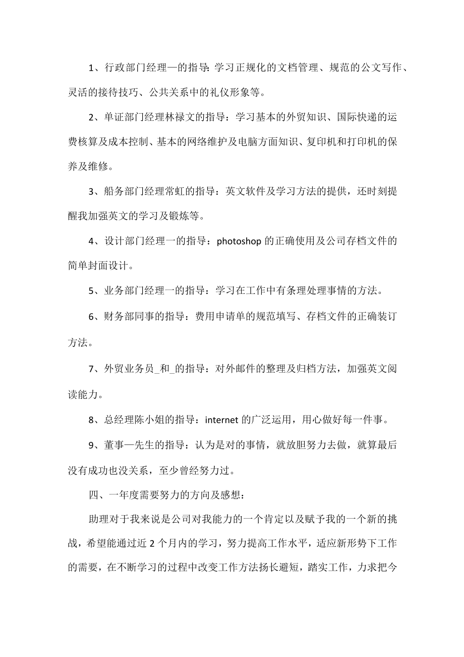 个人转正述职报告的感想范文十篇.docx_第3页