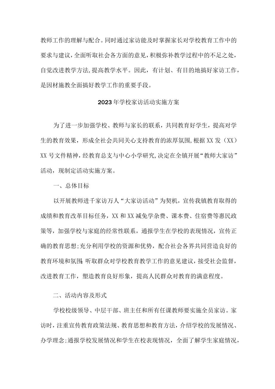 2023年乡镇学校家访活动实施方案 汇编4份.docx_第3页