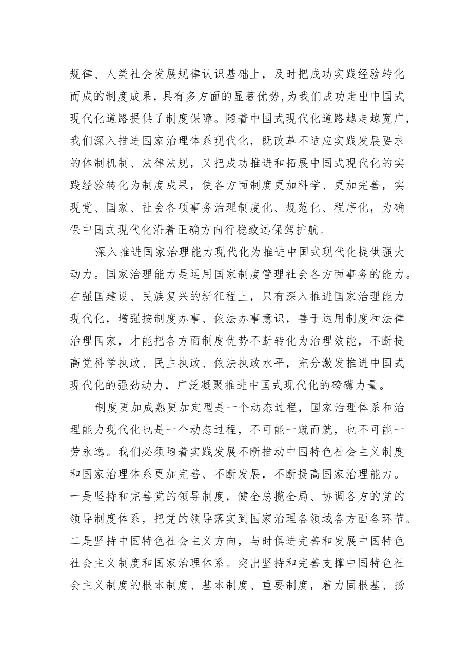 【中心组研讨发言】深入推进国家治理体系和治理能力现代化.docx_第2页