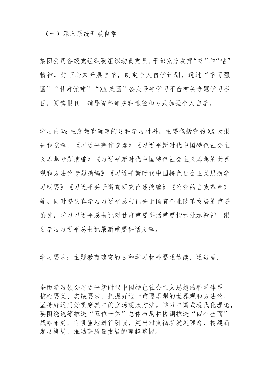 XX集团公司关于深入开展学习贯彻主题教育的学习研讨方案.docx_第2页