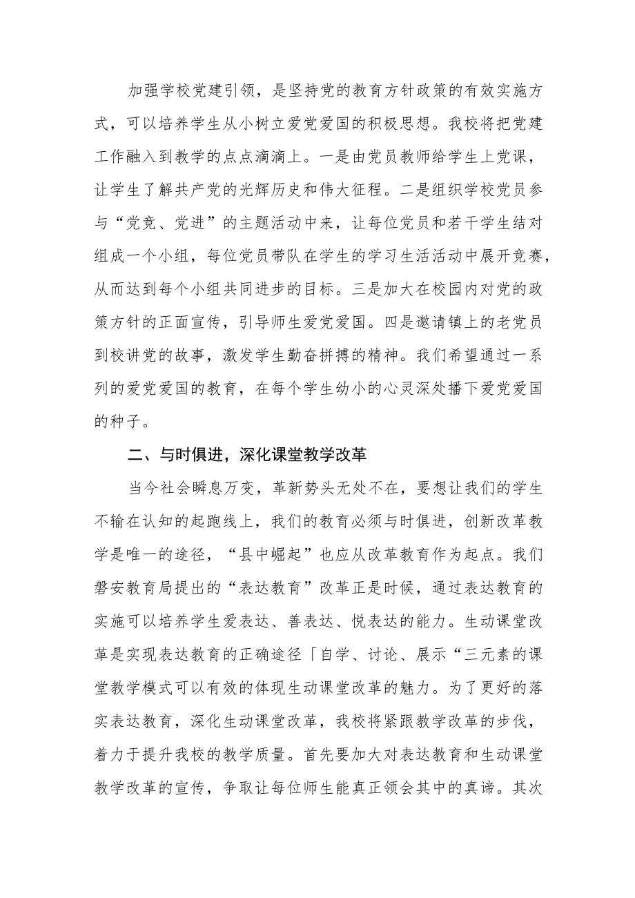 中学校长学习党的二十大精神心得体会(共4篇).docx_第2页