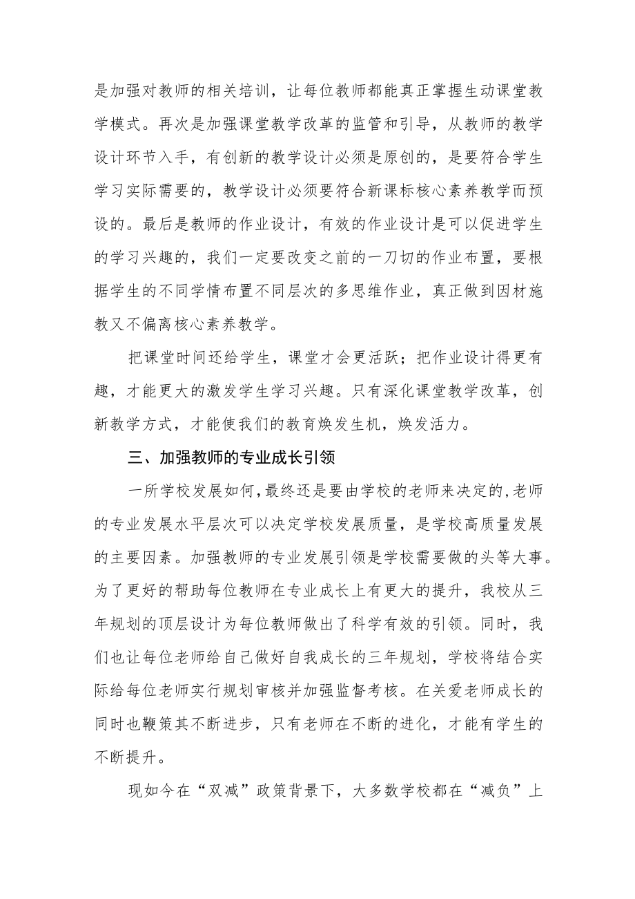 中学校长学习党的二十大精神心得体会(共4篇).docx_第3页