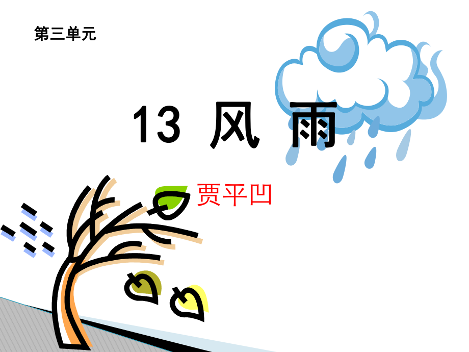 风雨上课精品教育.ppt_第1页