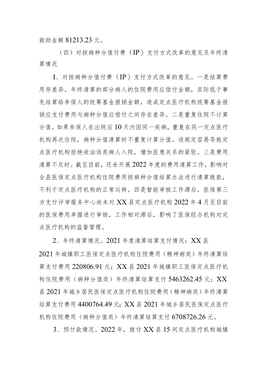 XX县医疗保障局关于开展医保服务高质量发展专题调研的报告.docx_第3页