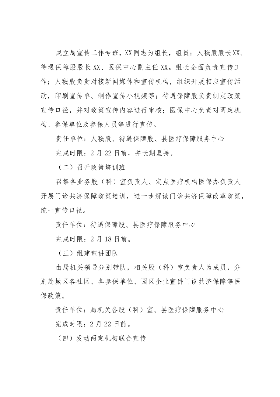 XX县职工医保门诊共济保障机制改革宣传工作方案.docx_第2页