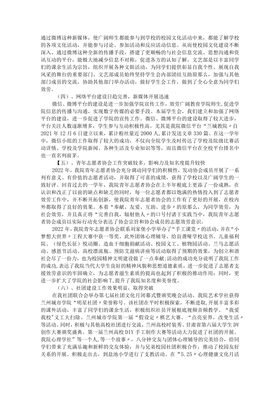 2022年学生会工作总结.docx_第3页