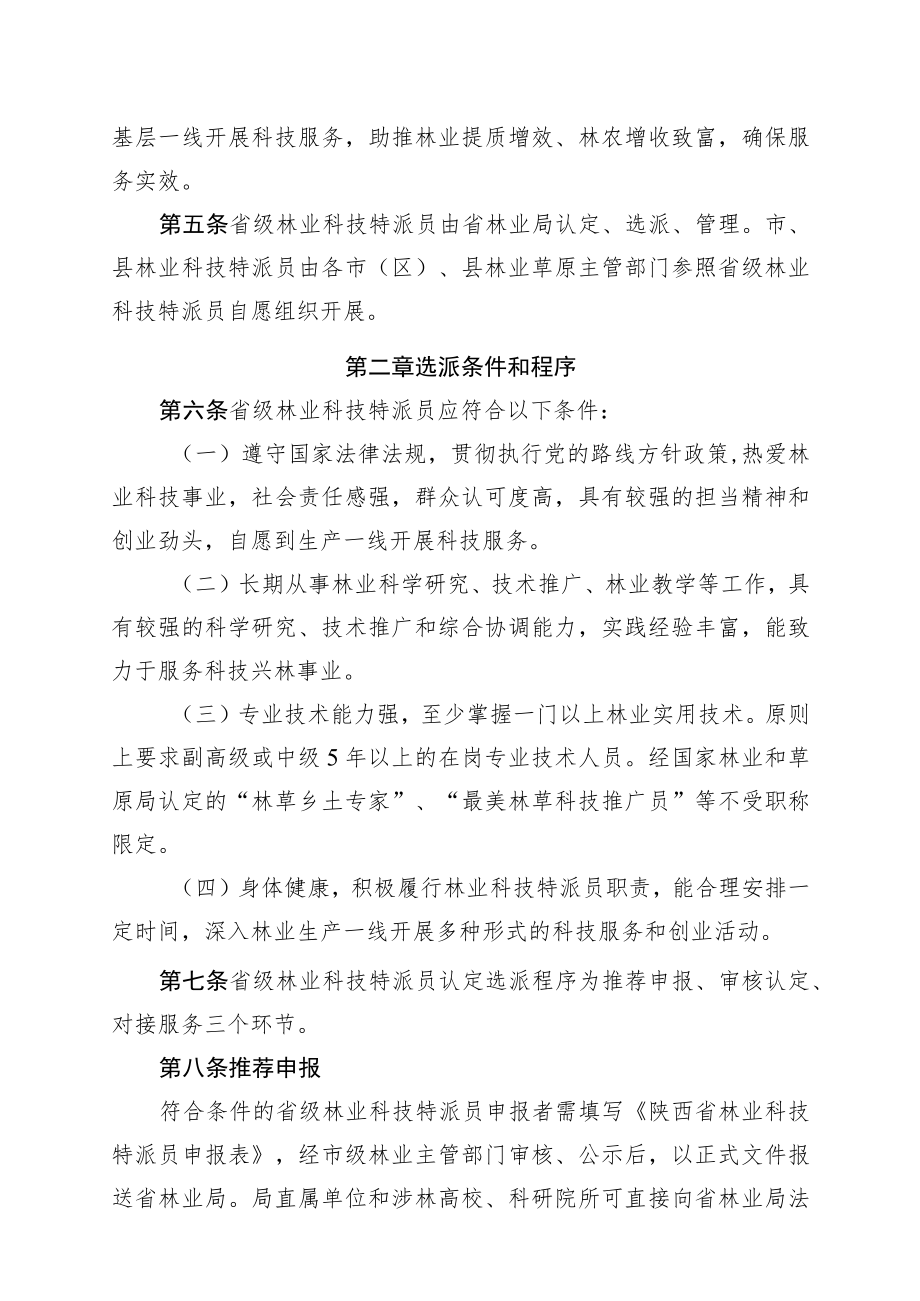 《陕西省林业科技特派员管理办法（试行）》.docx_第2页