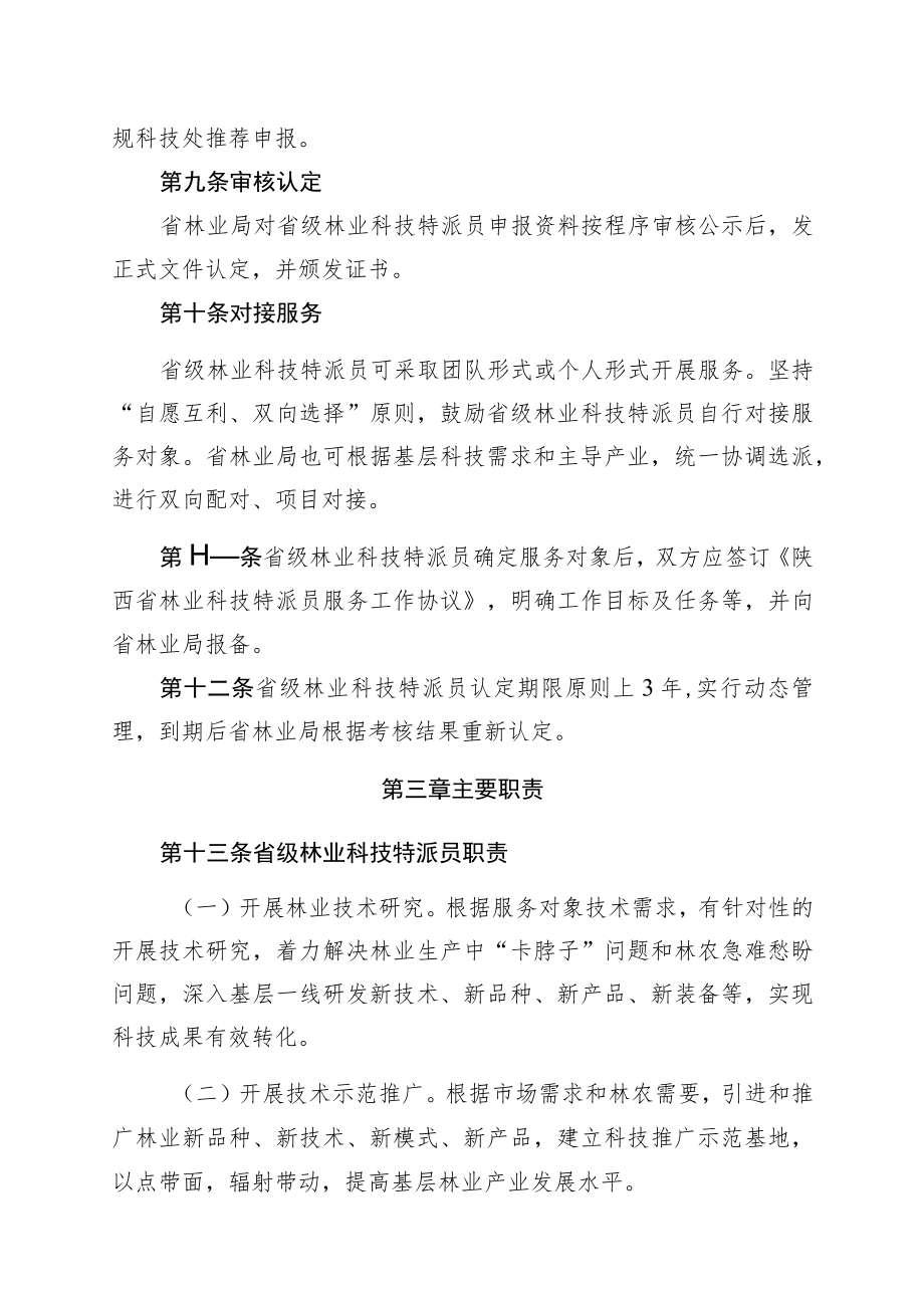 《陕西省林业科技特派员管理办法（试行）》.docx_第3页