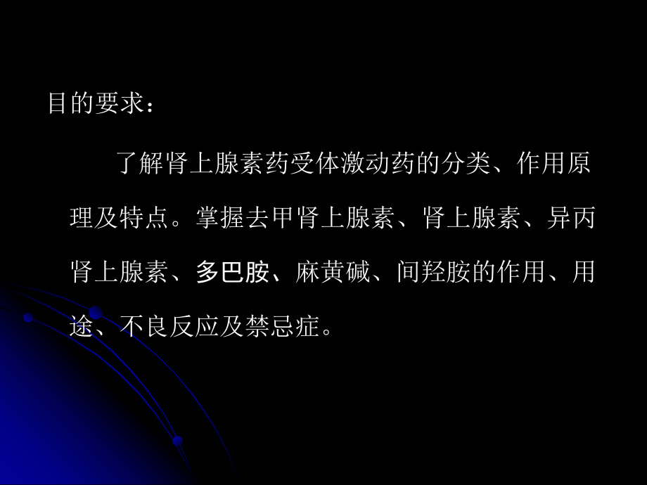 肾上腺素受体激动药.ppt_第2页