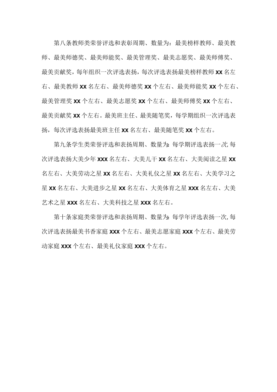 XXXX学校师生荣誉制度范文.docx_第2页
