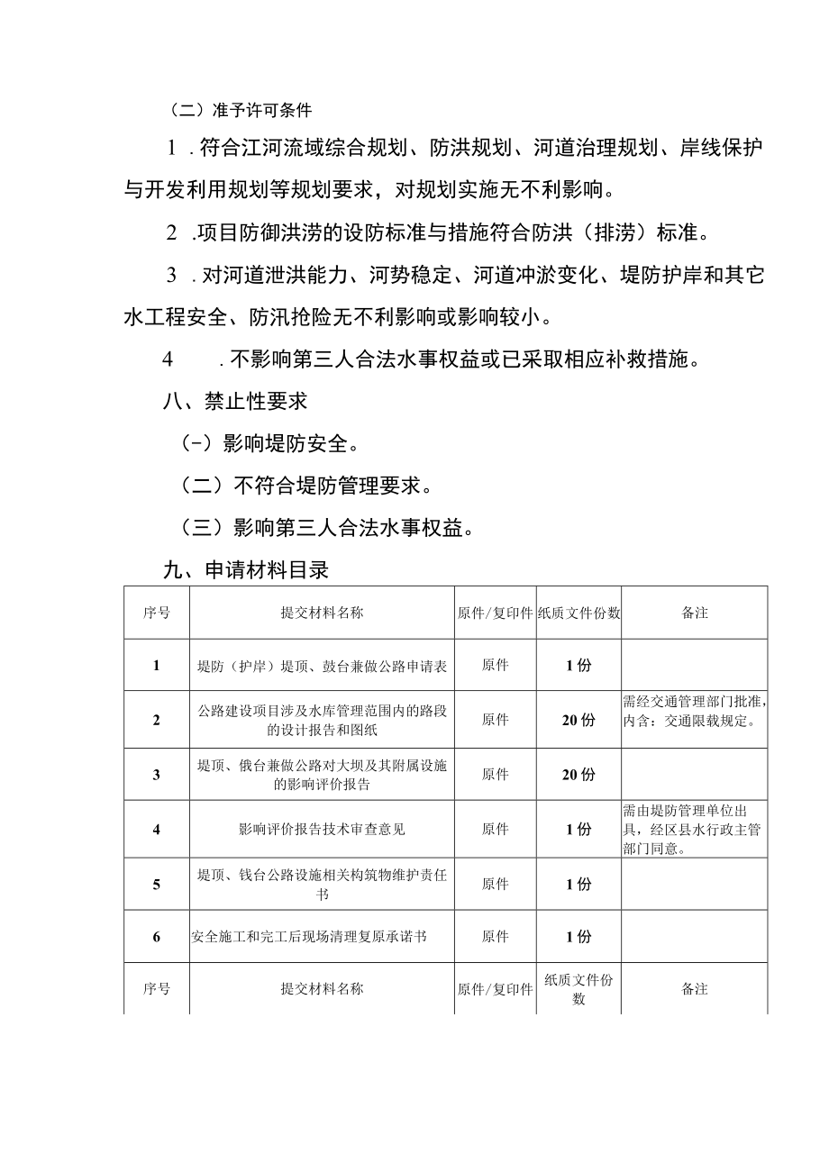 2023重庆利用堤顶、戗台兼做公路审批办事指南.docx_第2页