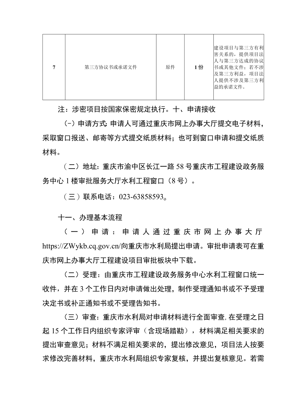 2023重庆利用堤顶、戗台兼做公路审批办事指南.docx_第3页