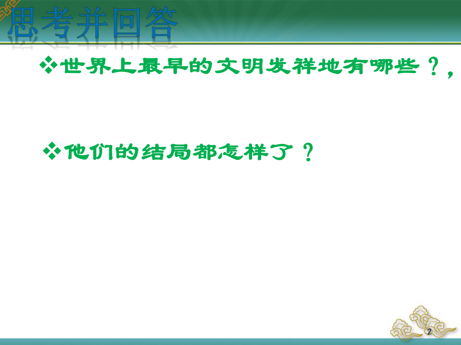 课件：第六课：源远流长的中华文化精品教育.ppt_第2页