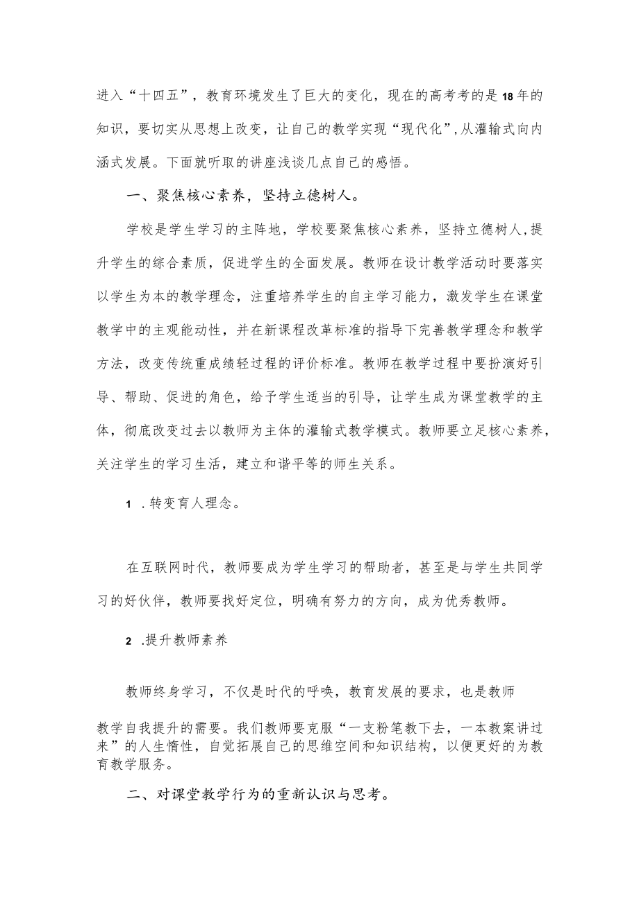 中小学教学管理人员培训学习心得体会.docx_第2页