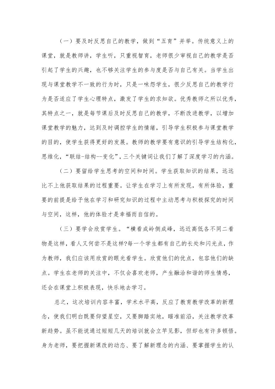 中小学教学管理人员培训学习心得体会.docx_第3页