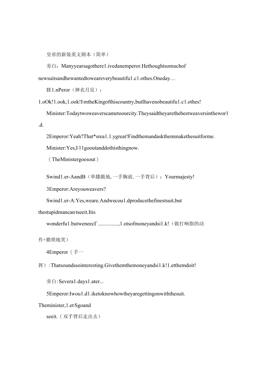 (英文简单)皇帝的新装英文剧本.docx_第1页