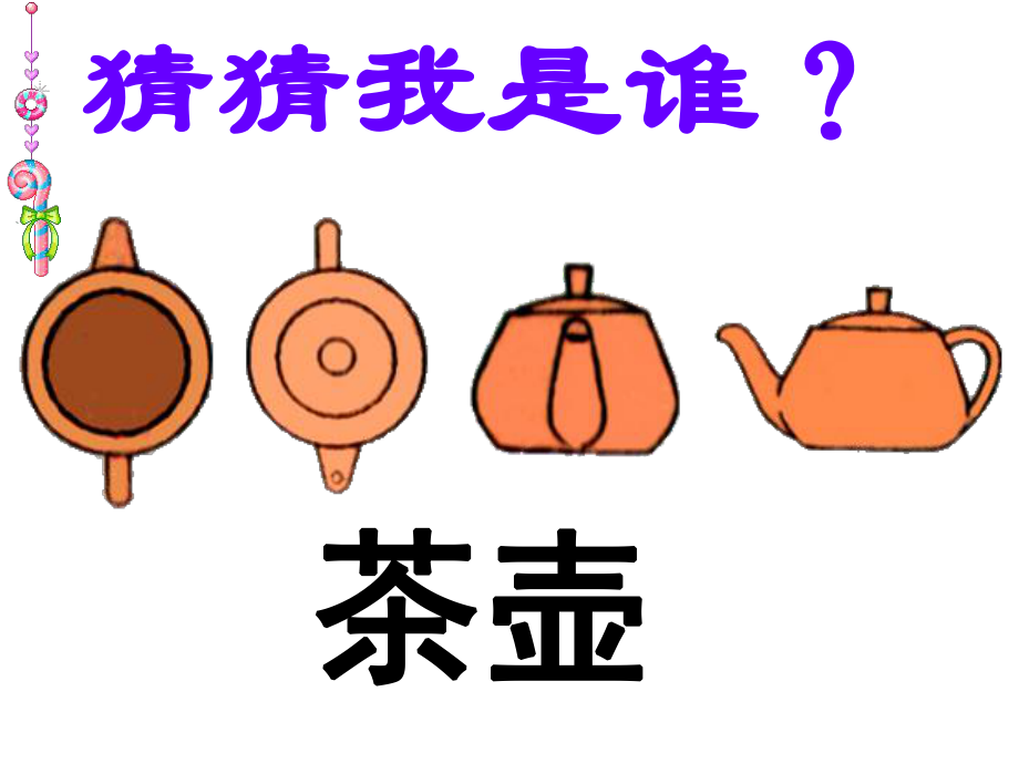 高博观察物体PPT精品教育.ppt_第2页