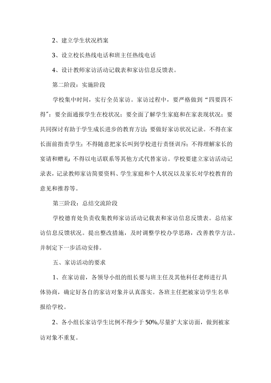 2023年乡镇学校家访活动实施方案 汇编5份.docx_第2页