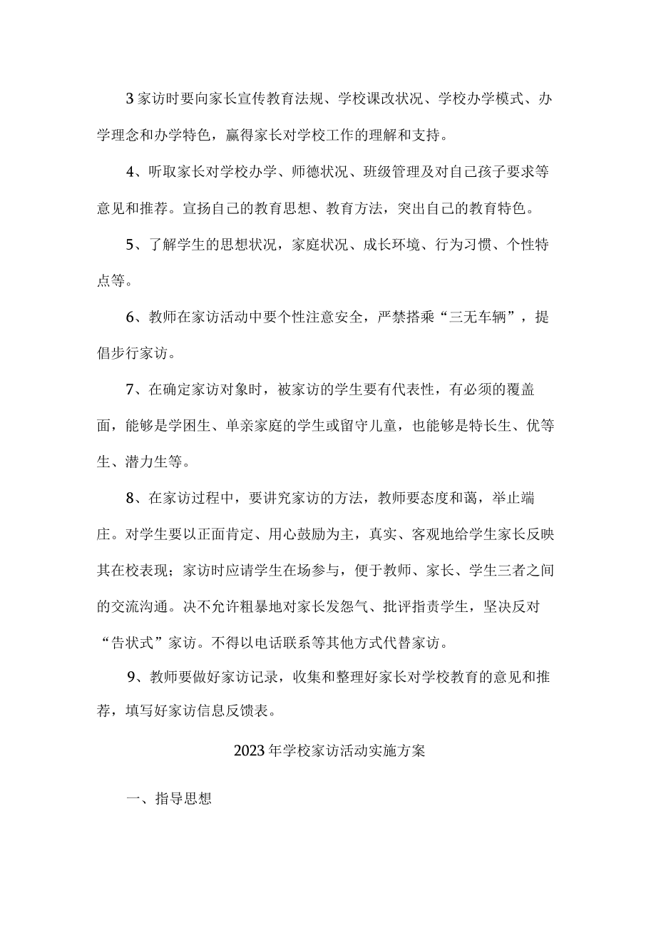 2023年乡镇学校家访活动实施方案 汇编5份.docx_第3页