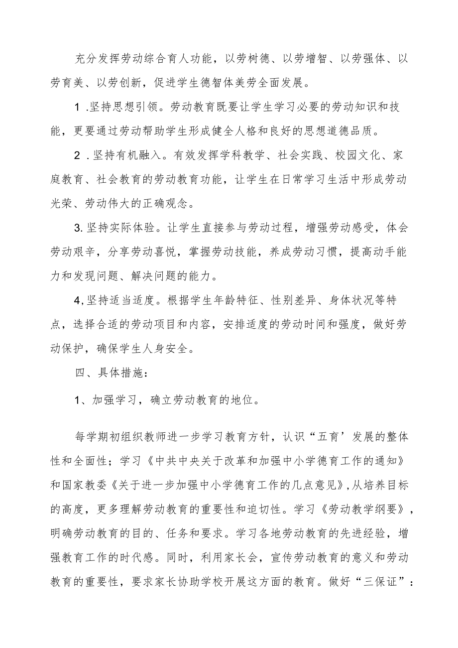 XX小学劳动实践活动实施方案.docx_第2页