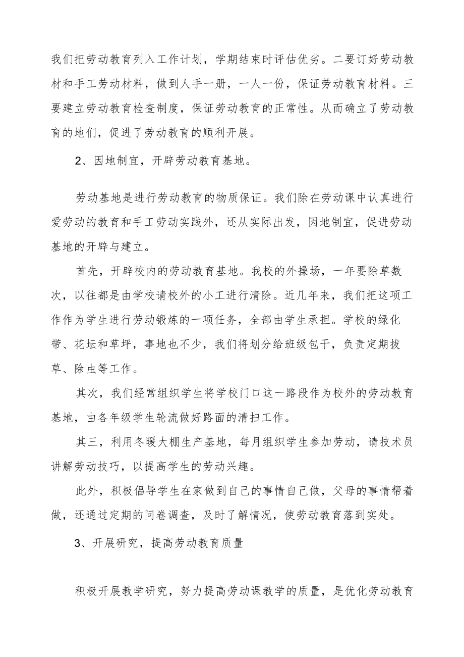 XX小学劳动实践活动实施方案.docx_第3页