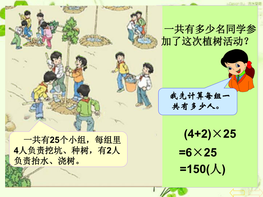 课件乘法分配律精品教育.ppt_第2页