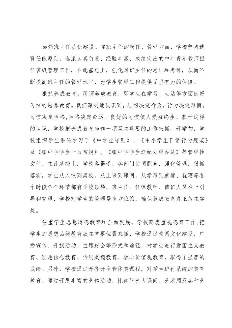 XX学校家长会校长发言稿提纲（较实用）.docx_第2页