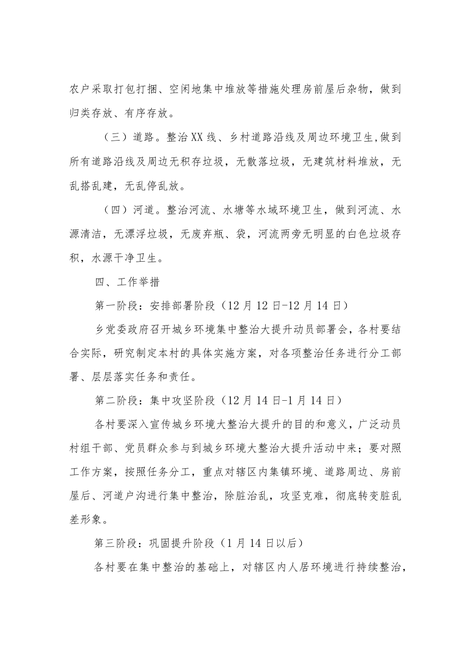 XX乡城乡环境集中整治活动工作方案.docx_第2页