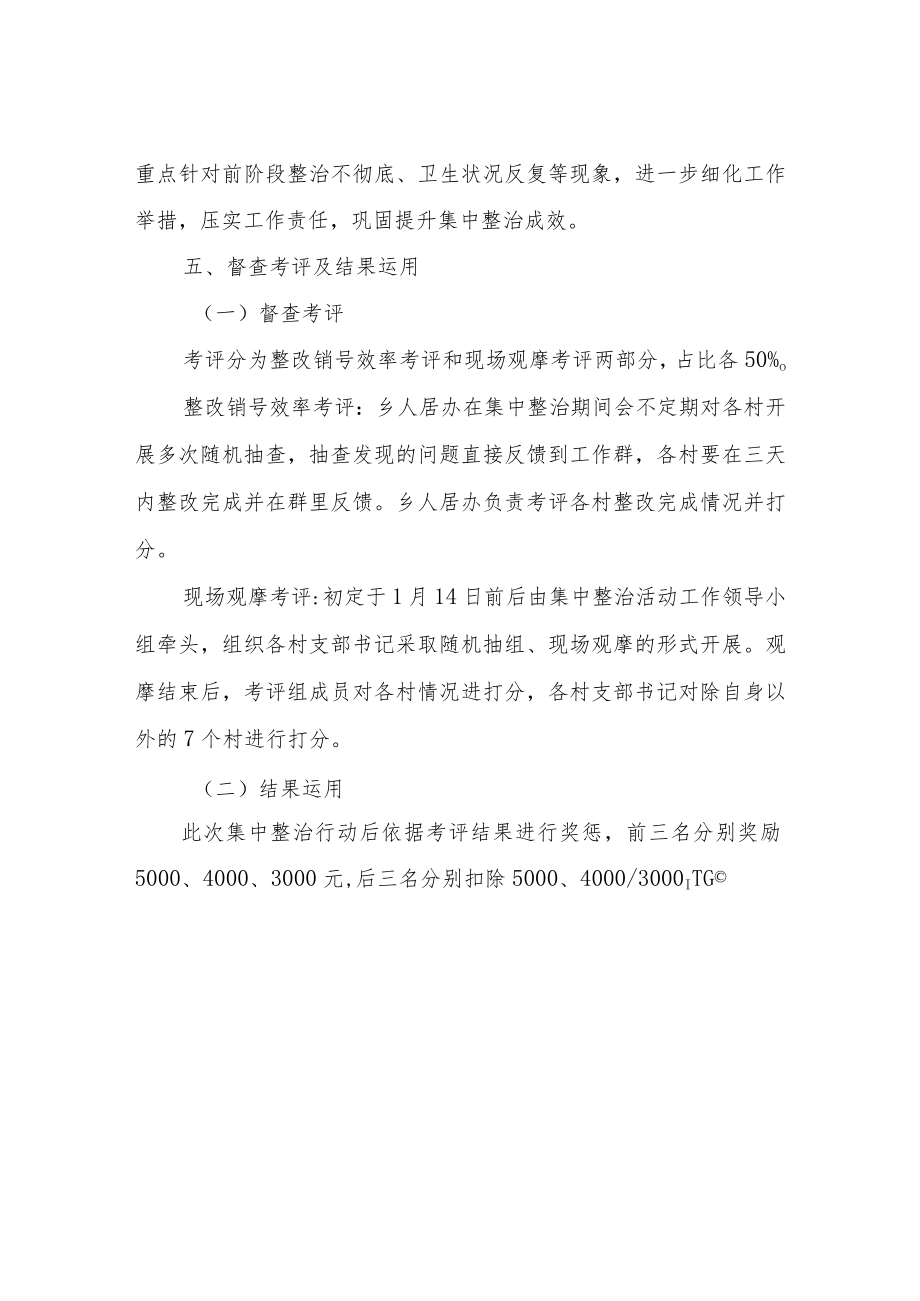 XX乡城乡环境集中整治活动工作方案.docx_第3页