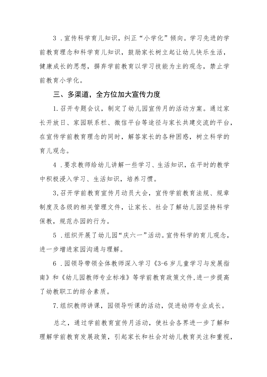 中心幼儿园2023年学前教育宣传月活动总结报告4篇.docx_第2页