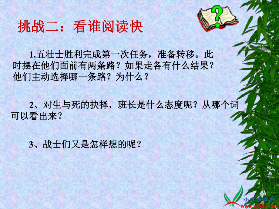 课件狼牙山五壮士精品教育.ppt_第3页