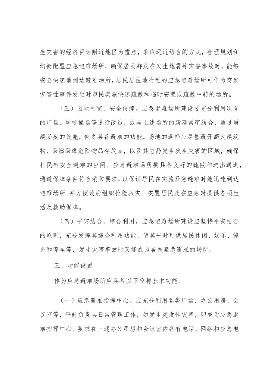 XX镇应急避难场所建设实施方案.docx_第2页