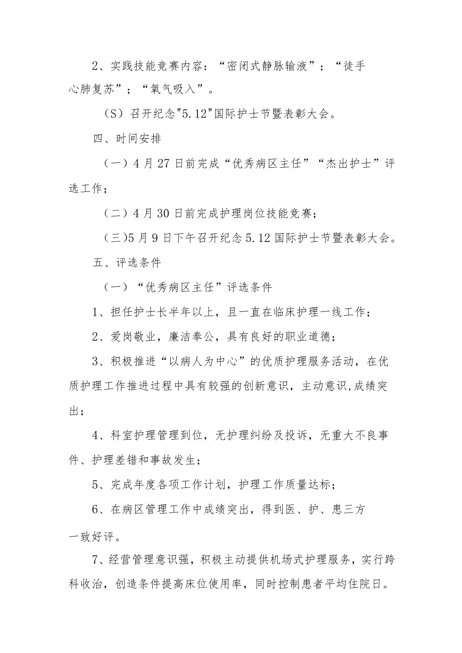 2023年医院护士节活动策划方案篇2.docx_第2页