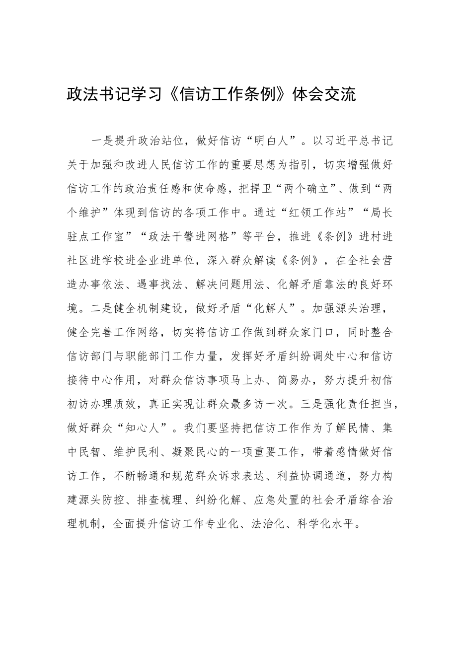 2023年信访工作条例学习心得十二篇.docx_第1页