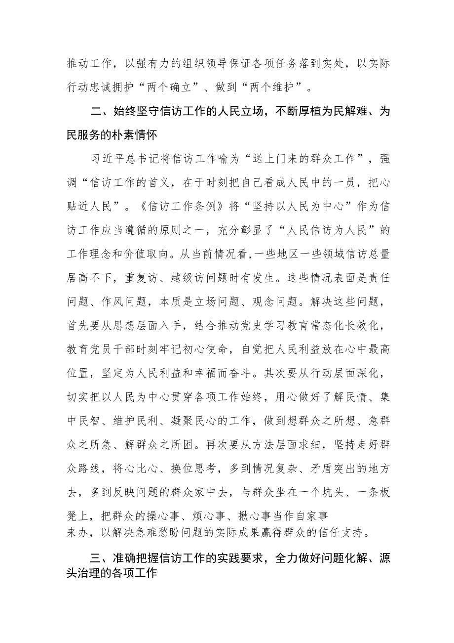 2023年信访工作条例学习心得十二篇.docx_第3页