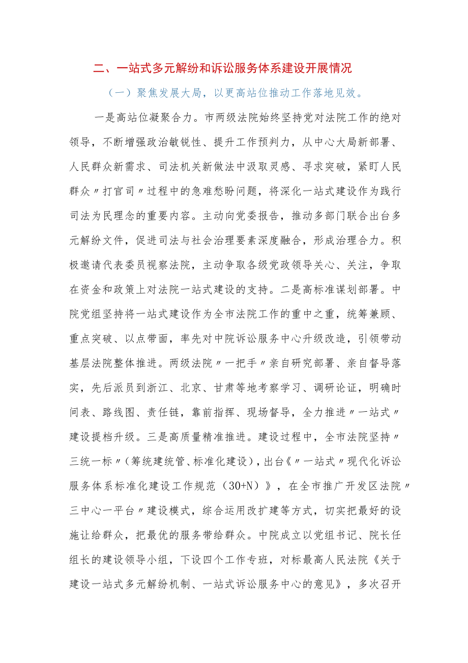 中级法院一站式多元解纷和诉讼服务体系建设工作汇报.docx_第2页