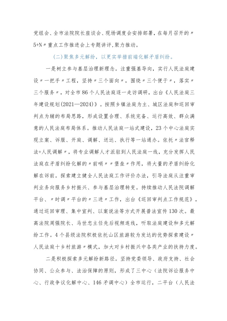 中级法院一站式多元解纷和诉讼服务体系建设工作汇报.docx_第3页