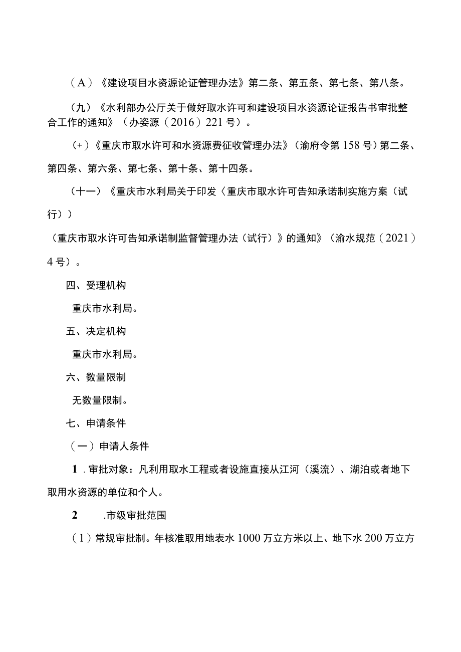 2023重庆取水许可办事指南.docx_第2页