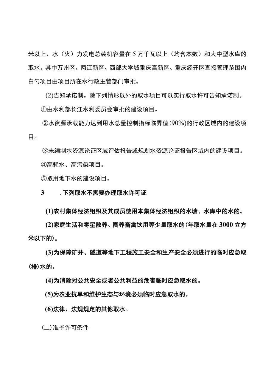 2023重庆取水许可办事指南.docx_第3页