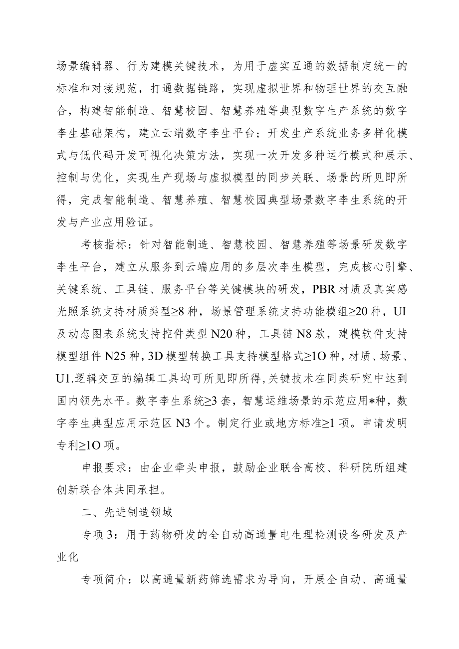 2023年度河南省重大科技专项项目申报指南.docx_第3页