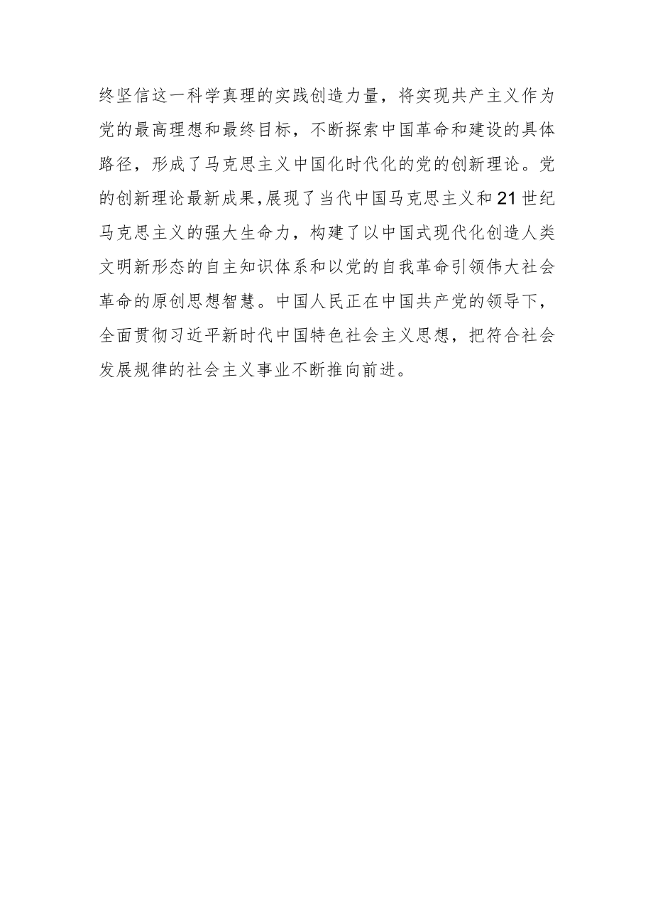 【中心组研讨发言】不断增进对党的创新理论的认同.docx_第3页