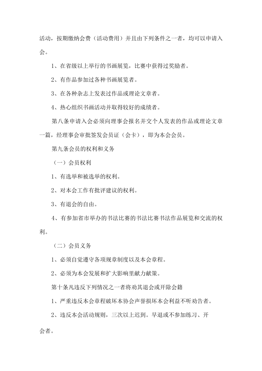 书法协会管理制度.docx_第2页