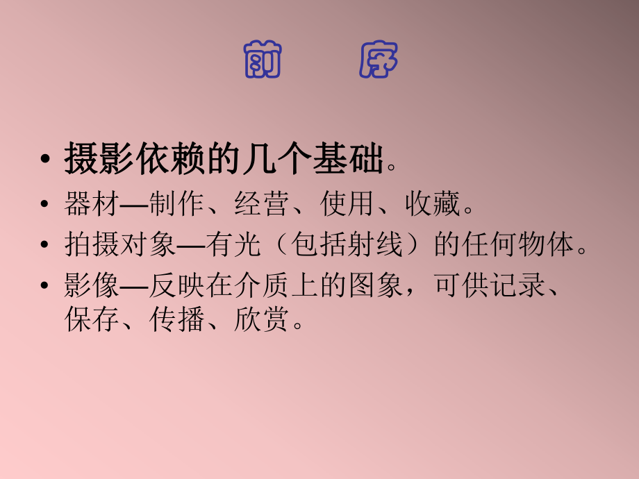 摄影构图入门与提高.ppt_第2页