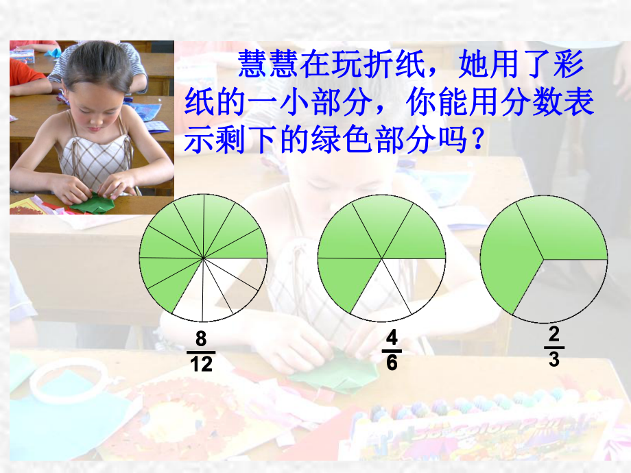 课件分数的基本性质程寨小学　文静精品教育.ppt_第3页