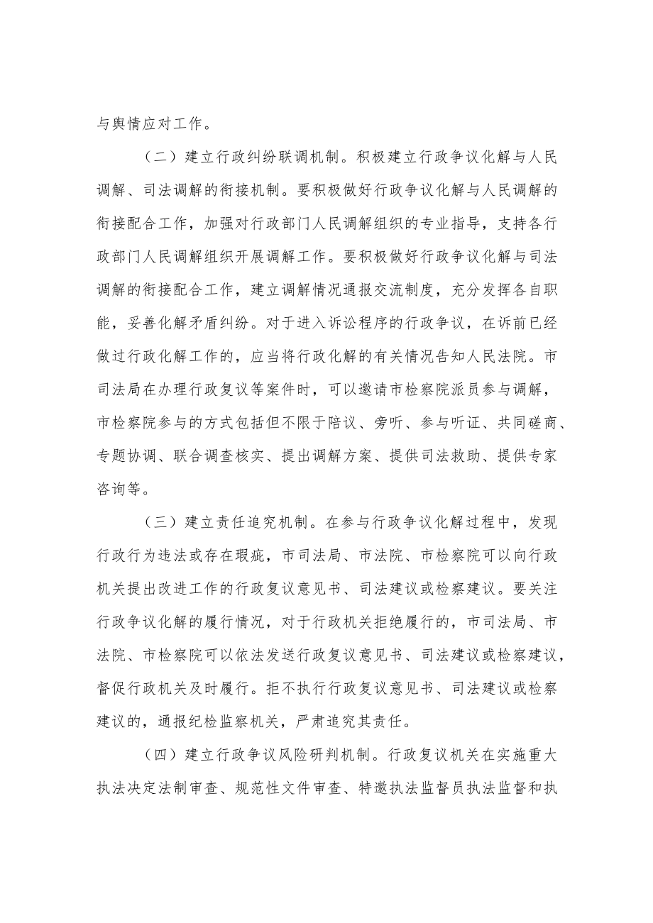 XX市行政争议化解工作实施方案.docx_第3页