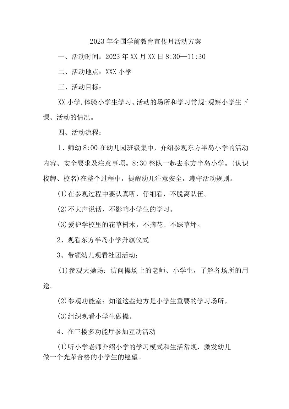 2023年公立幼儿园全国学前教育宣传月活动实施方案 （汇编3份）.docx_第1页