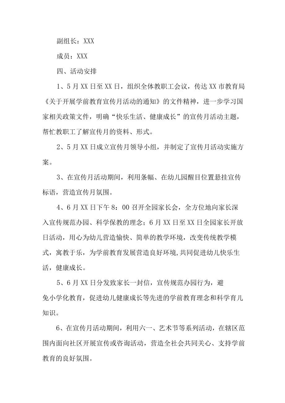 2023年公立幼儿园全国学前教育宣传月活动实施方案 （汇编3份）.docx_第3页