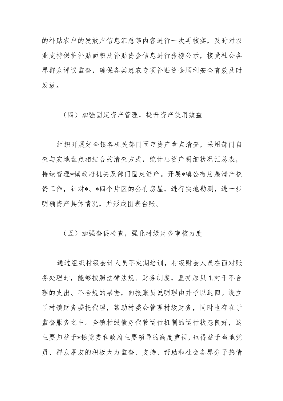 XX乡镇财政工作运作现状调研报告.docx_第3页